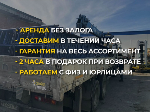  в прокат в Сыктывкаре. У нас лучшая цена за сутки! Возможность взять в аренду с выгодной скидкой до 40% при экспресс доставке 24/7. И помните, ночью стоимость еще дешевле на 30%! #арендапрокат #виброплита #выгодно