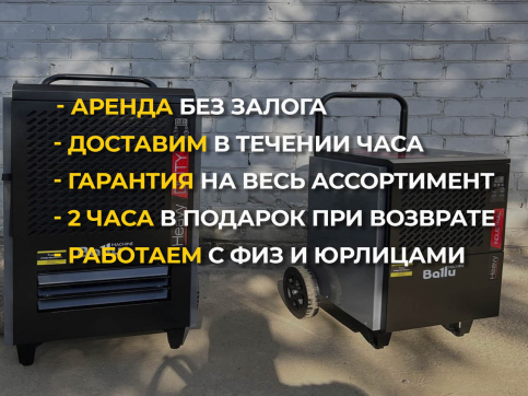  в прокат в Сыктывкаре. У нас лучшая цена за сутки! Возможность взять в аренду с выгодной скидкой до 40% при экспресс доставке 24/7. И помните, ночью стоимость еще дешевле на 30%! #арендапрокат #виброплита #выгодно